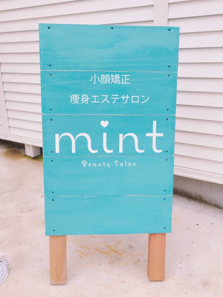 これを目印に エステサロンmint